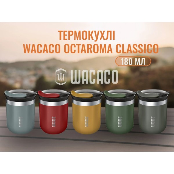 Фото - Термочашка Wacaco Octaroma Classico 180 мл Yellow (WOCT180YEL)